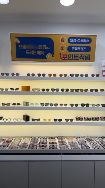 [일산/안경원] 으뜸OO안경 OOO엽본점
