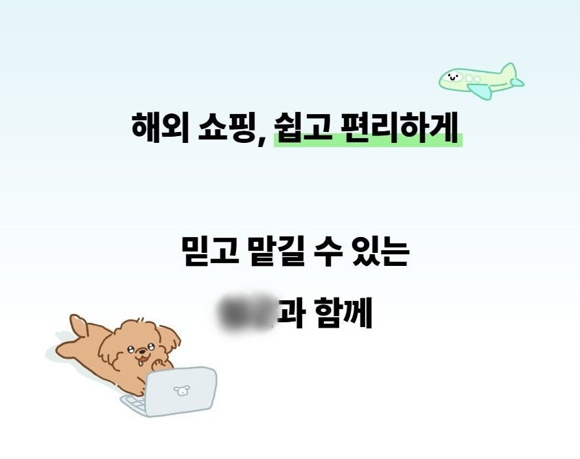[배송/배대지] 쉽O